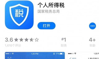 怎样下载个税app 怎样下载个税app软件