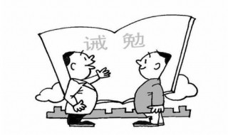 诫勉和诫勉谈话的区别（诫勉与诫勉谈话有何区别）