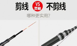 前打杆剪线和不剪线的区别（剪线前打竿和不剪线前打竿）