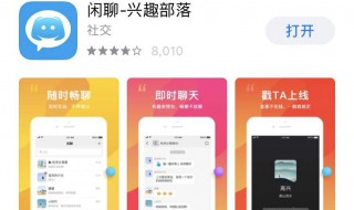 哪里可以下载以前的闲聊app（怎么下载以前的闲聊）