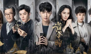 张艺兴演的黄金瞳是电影还是电视剧 电影名:《黄金瞳》 主演:张艺兴