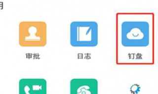 钉盘是什么（钉盘是什么软件）