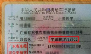 行驶证怎么看国5 行驶证怎么看国几排放?