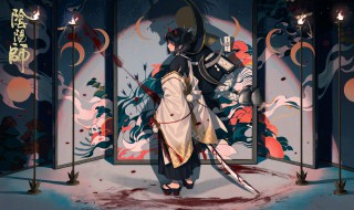 阴阳师寮30是什么(阴阳师寮30是啥)