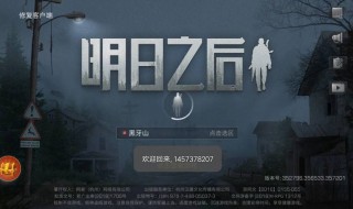 为什么明日之后服务器不一样（明日之后的服务器是互通的吗）