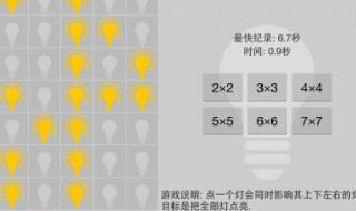 点灯游戏的规律(开灯关灯游戏的规律)