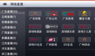 网络机顶盒怎么看直播电视 网络机顶盒怎样看直播电视