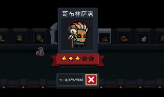 元气骑士萨满怎么解锁 元气骑士的萨满