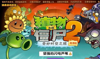 植物大战僵尸2天空无尽模式最佳阵容 植物大战僵尸2无尽模式天空之城最佳阵容