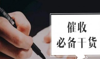 银行上门催款一般是什么时候（催款人员一般什么时间上门）