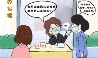 疫情期间怎么上班最安全 疫情期间做什么工作最安全