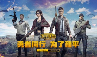 和平精英需要身份证怎么办（怎么解除和平精英身份证）