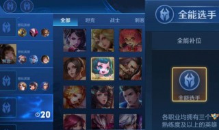 在打排位赛时如何显示全能选手（王者荣耀排位如何显示全能选手）