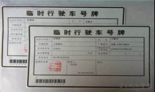 新车没有临时牌照上路会扣分吗（没车牌没临时牌照上路会有什么处罚）