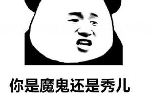 秀儿是你吗怎么回复（秀儿啥意思,如何回复）