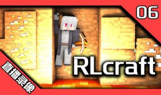 我的世界如何下载rlcraft 我的世界如何下载地图玩