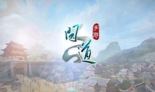 问道手游地狱深渊怎么杀 问道手游地狱深渊4层怎么打容易过