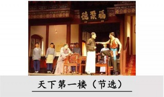 天下第一楼各人物分析 快来看看