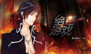 绝望游戏所有结局剧情 绝望游戏百度百科结局