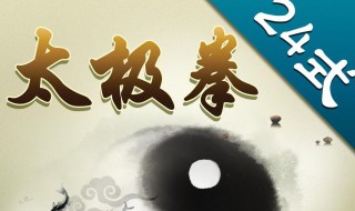 二十四式太极拳倒卷肱有几次（24式太极拳倒卷肱做几次）