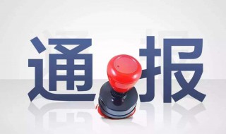 诫勉问责是什么意思（诫勉谈话问责是什么意思）