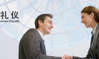为什么商务人士要讲究礼仪修养 商务人员具备的礼仪修养