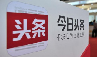 今日头条怎么做自媒体 今日头条怎么做自媒体步骤