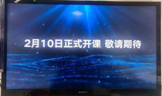 电视课堂如何在电视上看 网络课堂怎么在电视上看