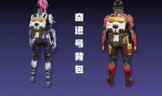 明日之后奋进号背包有耐久吗 奋进号详细介绍