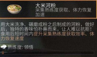 明日之后大米河粉怎么做 明日之后的面粉在哪里制作