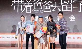 带着爸爸去留学剧情介绍（带着爸爸去留学剧情介绍大结局）