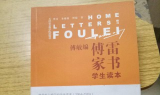 傅雷家书一九六O年概括 傅雷家书一九六二年概括