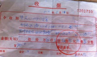 收据怎么写 收据怎么写 样本 个人