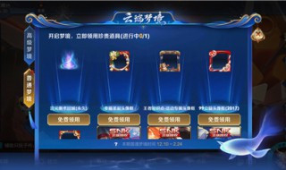 王者荣耀高级梦境能完成几个 王者荣耀高级梦境最多可以完成几个