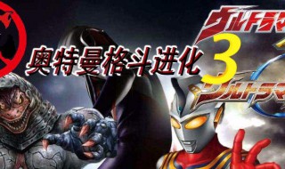 奥特曼格斗0进化怎么用盾（奥特曼格斗0进化怎么用盾牌）