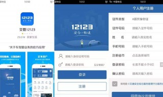 交管12123备案不了驾驶证 交管12123备案不了驾驶证为什么