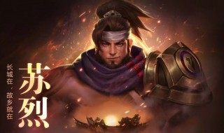 苏烈是历史什么人物（苏烈是历史什么人物的）