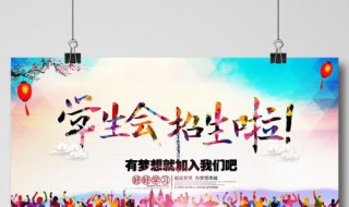 大学在学生会里如何表现自己 大学在学生会里如何表现自己优秀