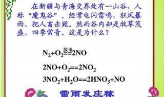 雷雨发庄稼的3个化学方程式 雷雨发庄稼的三个化学方程式