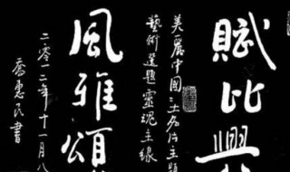 风雅颂赋比兴合称（风雅颂赋比兴合称诗经六义）