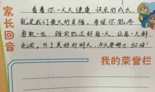 家长回音怎么写（家长回音怎么写20字）