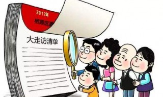 走访内容怎么写（帮扶入户走访内容怎么写）