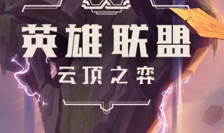 云顶之弈吸血鬼最强阵容（英雄联盟云顶之弈吸血鬼阵容）