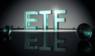 原油etf究竟是什么 原油ETF基金