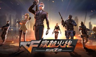 穿越火线新手教程 穿越火线新手教程按键