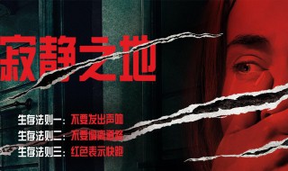 寂静之地2什么时候上映 寂静之地2啥时候下映