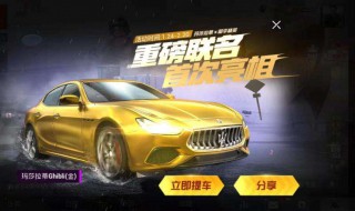 和平精英玛莎拉蒂皮肤怎么用不了 和平精英里面玛莎拉蒂皮肤怎么使用