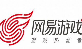 网易手游账号注册 网易手游账号注册官网