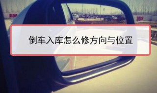 斜摆倒车时如何找点 摆斜倒车法什么时候摆斜