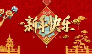 2020新年寄语短句 2020新年寄语短句生意